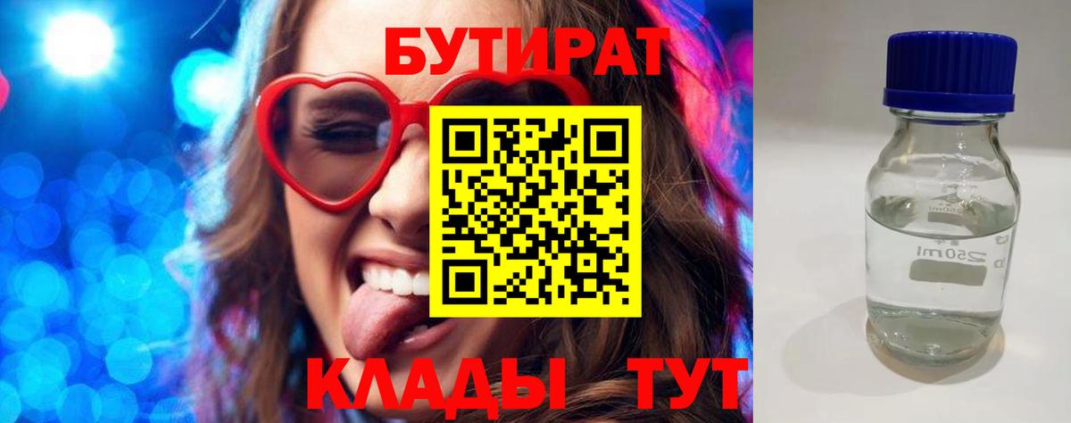 Нефтеюганск  БУТИРАТ бутик  Бутират  Вход с VPN 