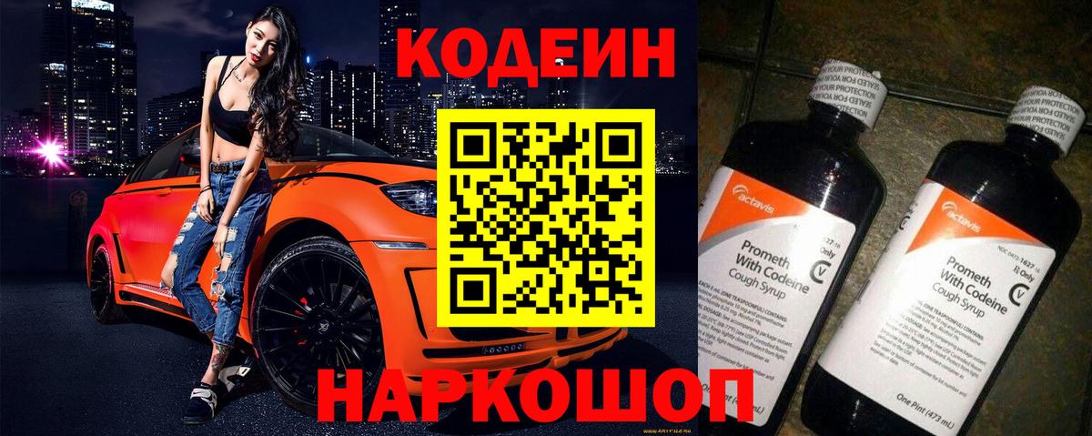 Кодеиновый сироп Lean Purple Drank  Кодеиновый сироп Lean напиток Lean (лин)  Вход с VPN  Нефтеюганск 